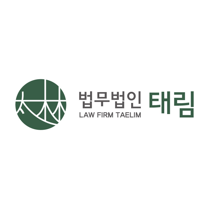 법무법인 태림